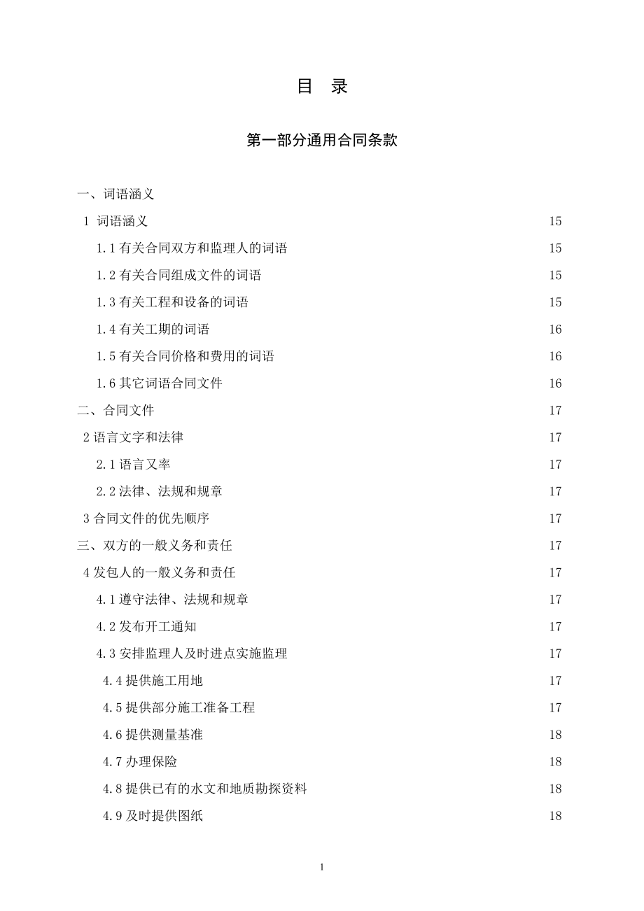 [合同协议]商务文件通用合同条款示范文本.doc_第1页