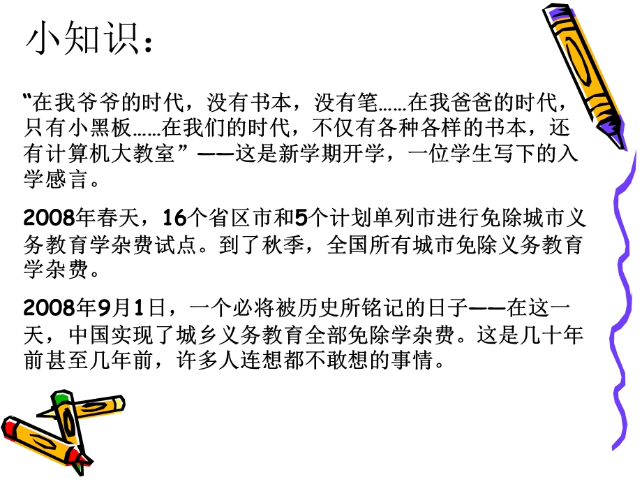 珍贵的教科书 (2).ppt_第1页