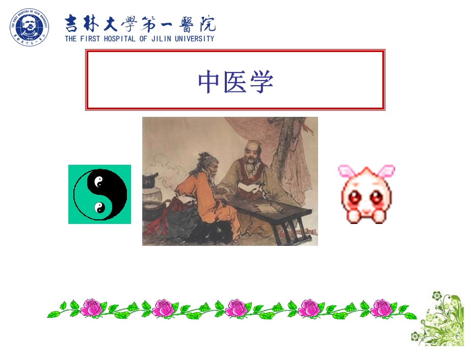 中医学病因病机季级临床精选文档.ppt_第3页