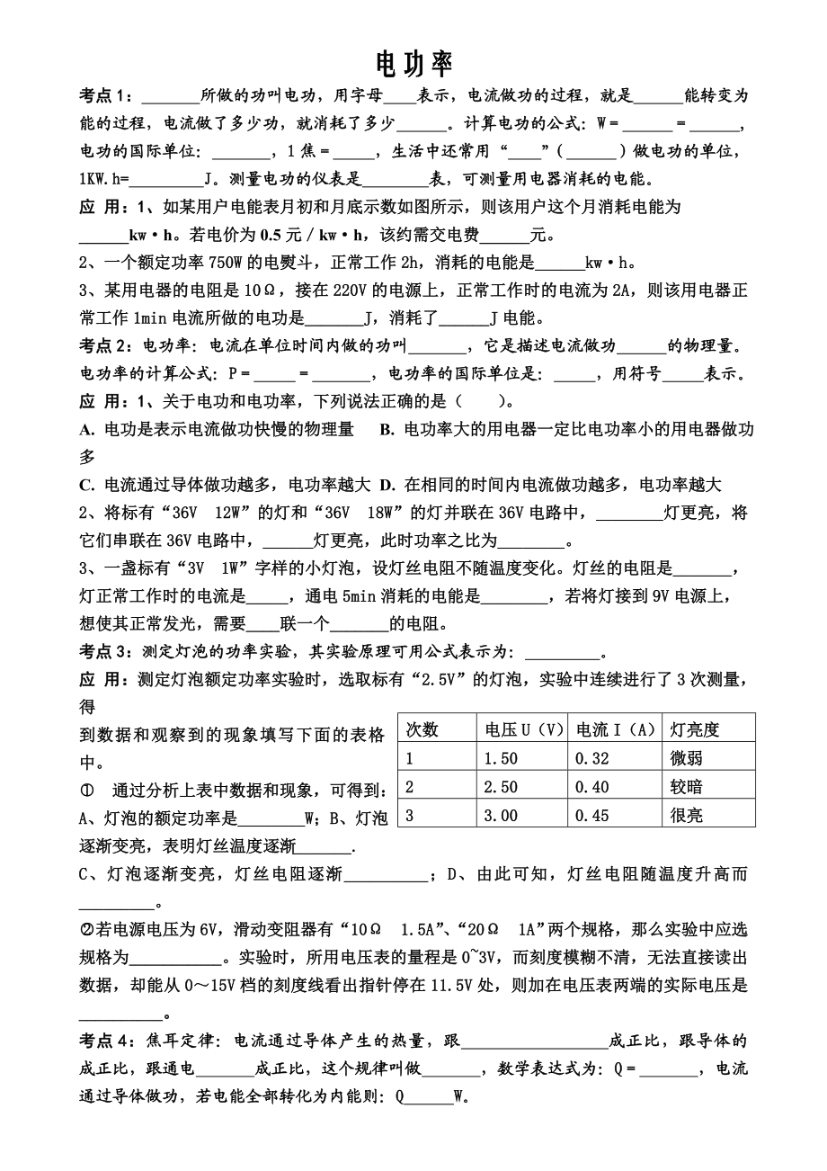 [初三理化生]电功率1.doc_第1页