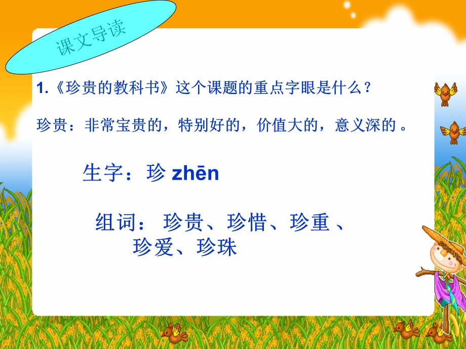 珍贵的教科书 (3).ppt_第3页