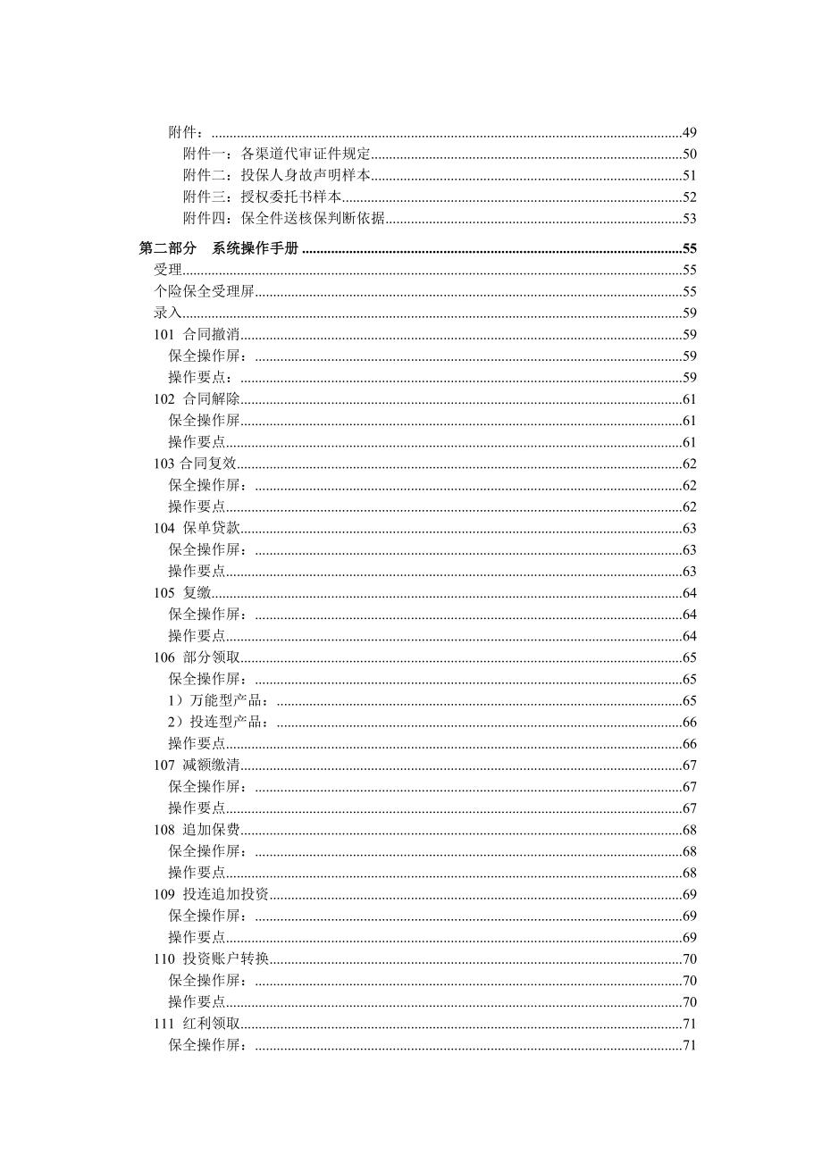 [PPT制作技巧]个险保全实务操作手册3月版.doc_第2页