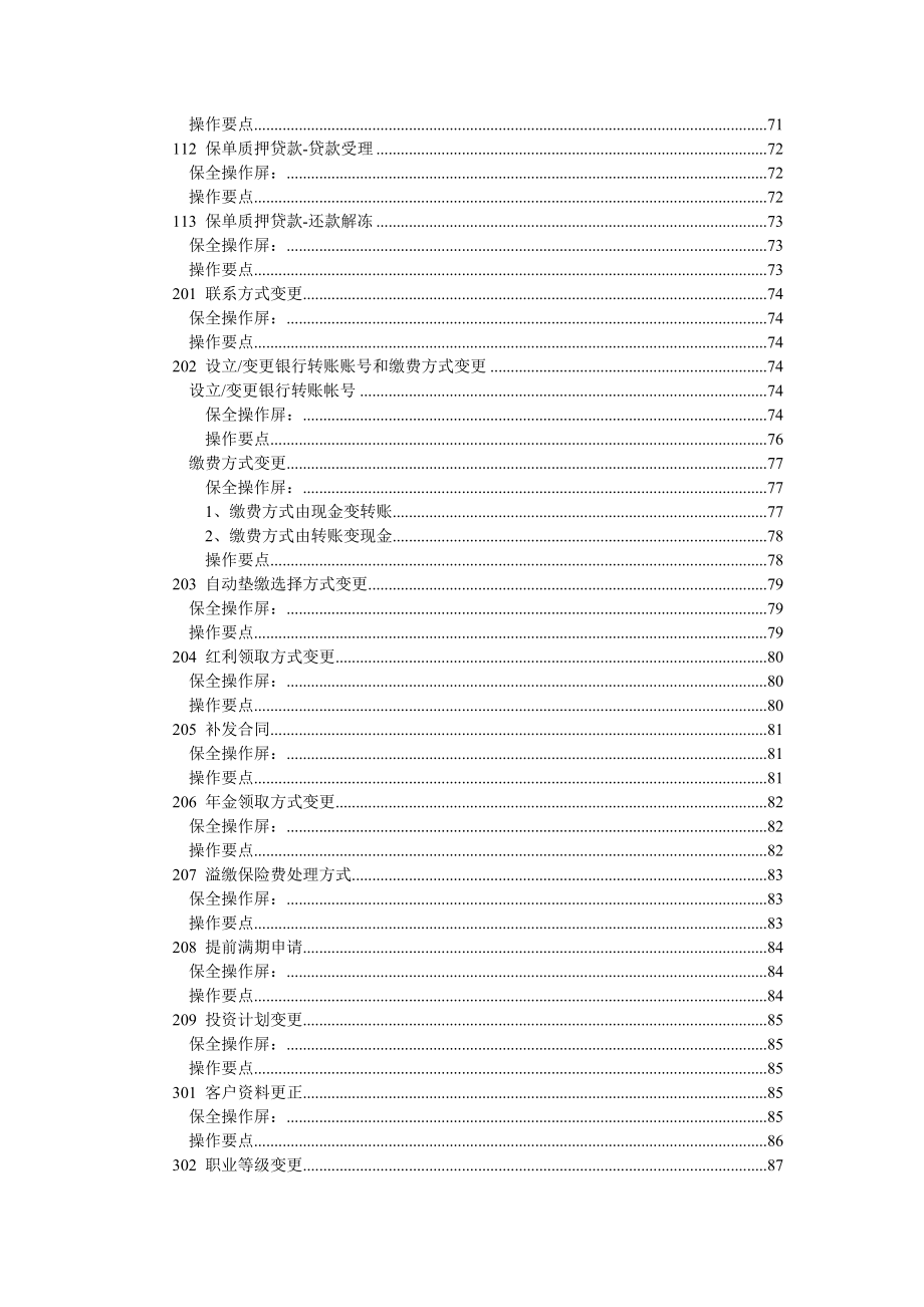 [PPT制作技巧]个险保全实务操作手册3月版.doc_第3页