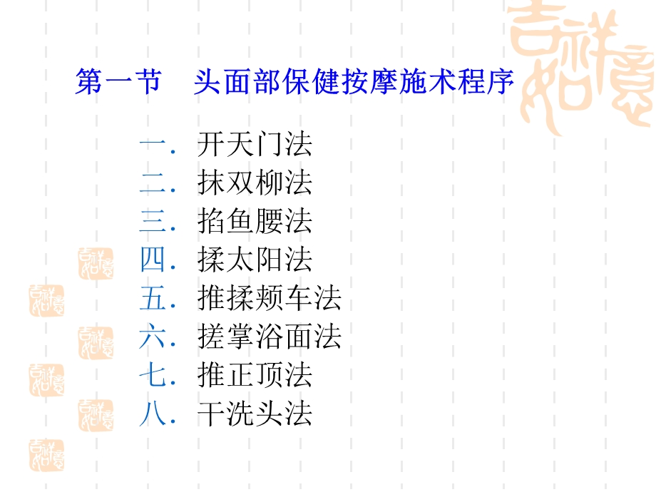 保健按摩三保健按摩施术法文档资料.ppt_第2页