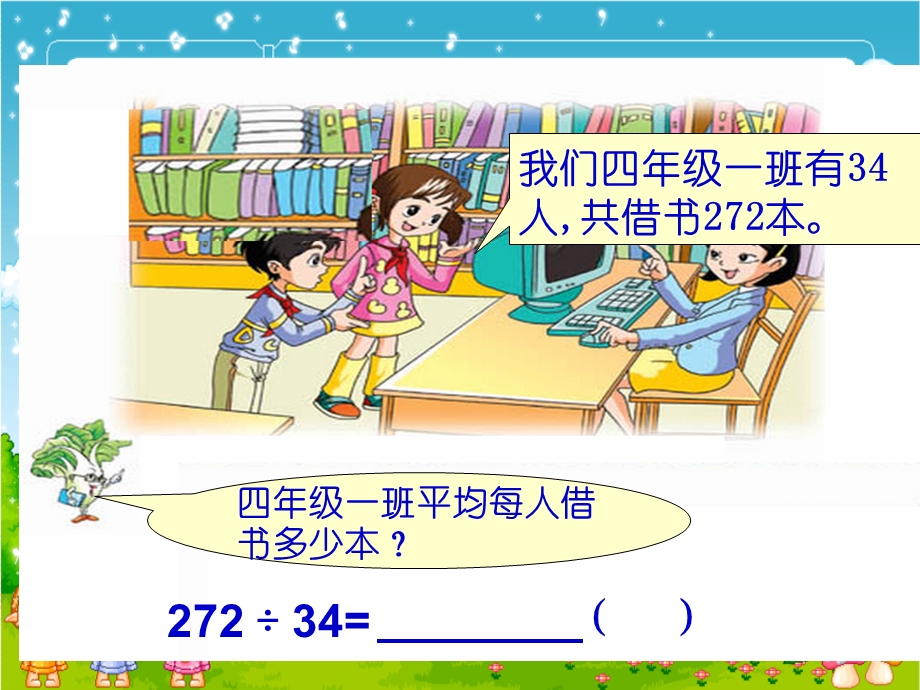 苏教版数学四年级上册《除法（四）》课件.ppt_第3页