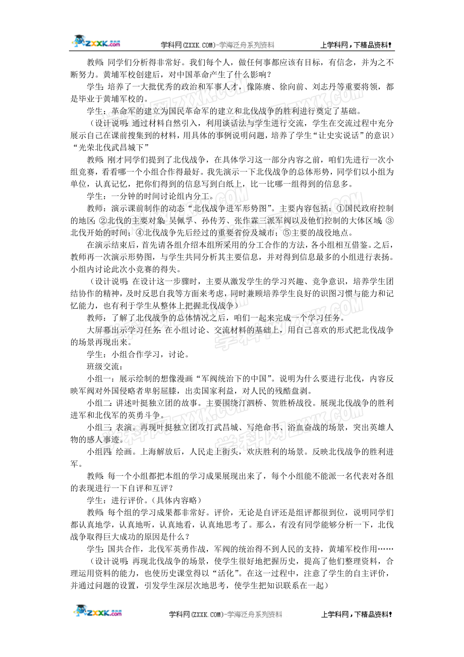 国民革命的洪流教案教学文档.doc_第3页