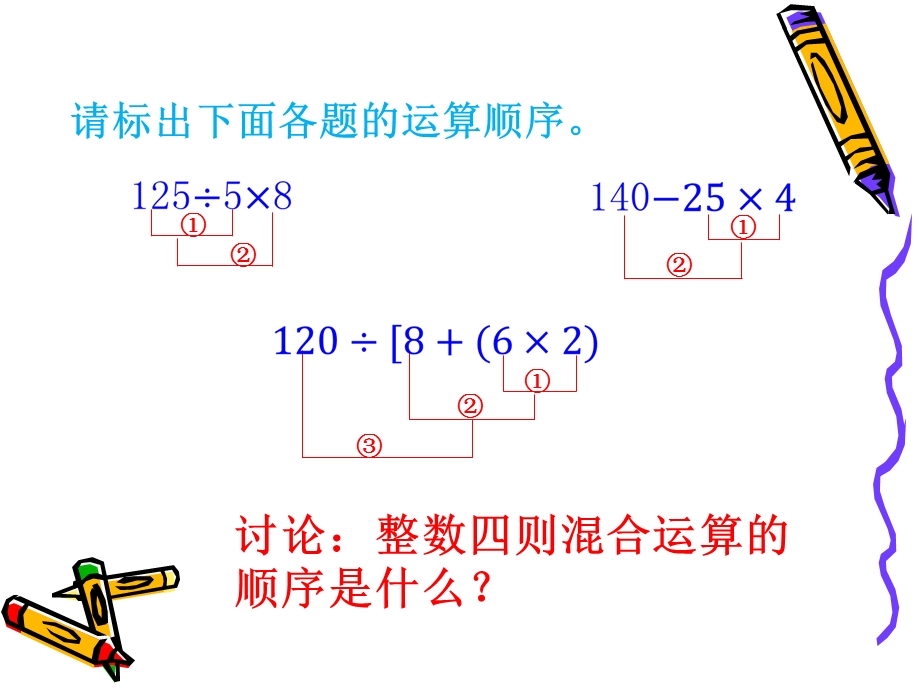 6.1分数四则混合运算[精选文档].ppt_第2页