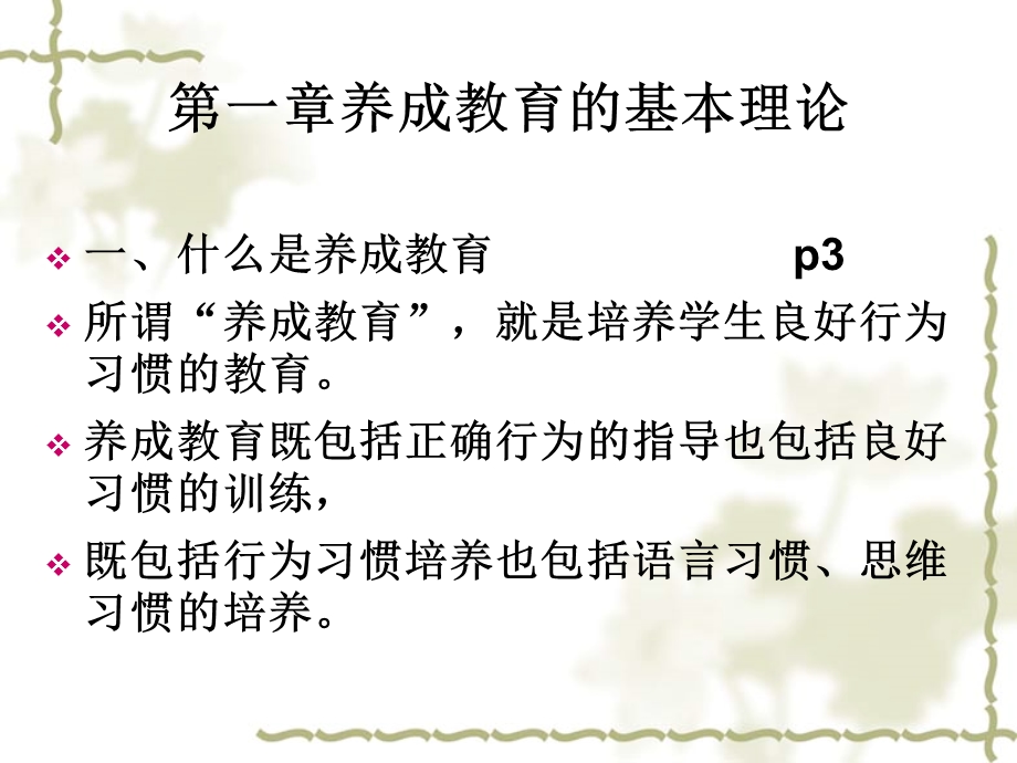 （关鸿羽）三习惯(学校).ppt_第2页