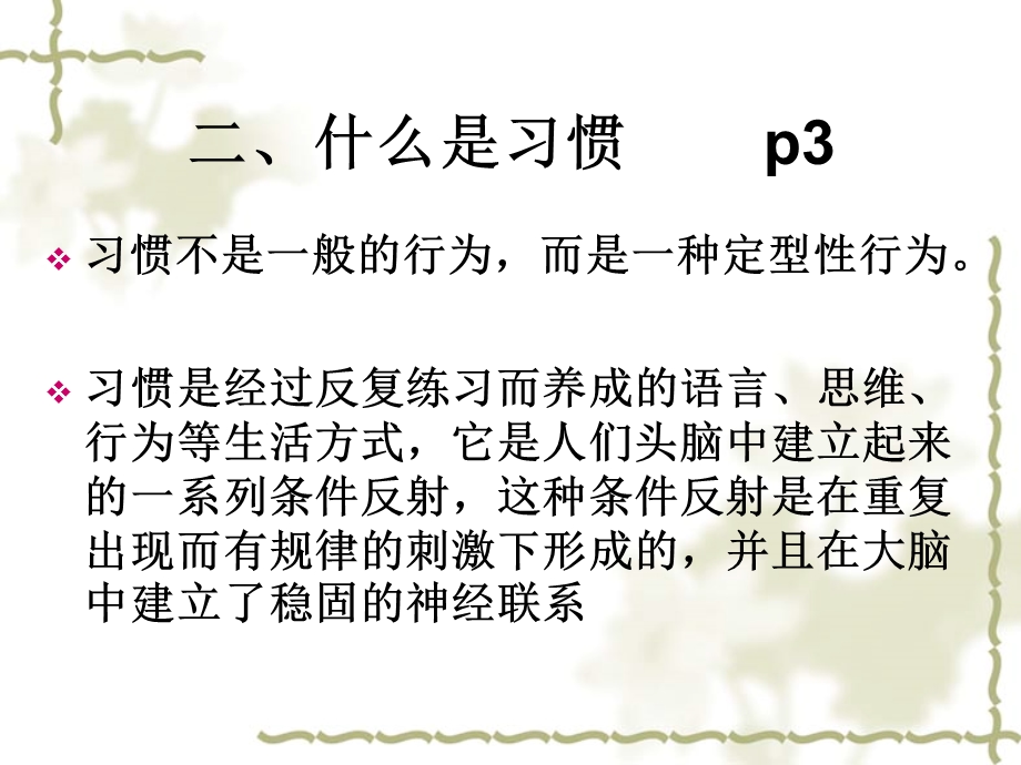 （关鸿羽）三习惯(学校).ppt_第3页