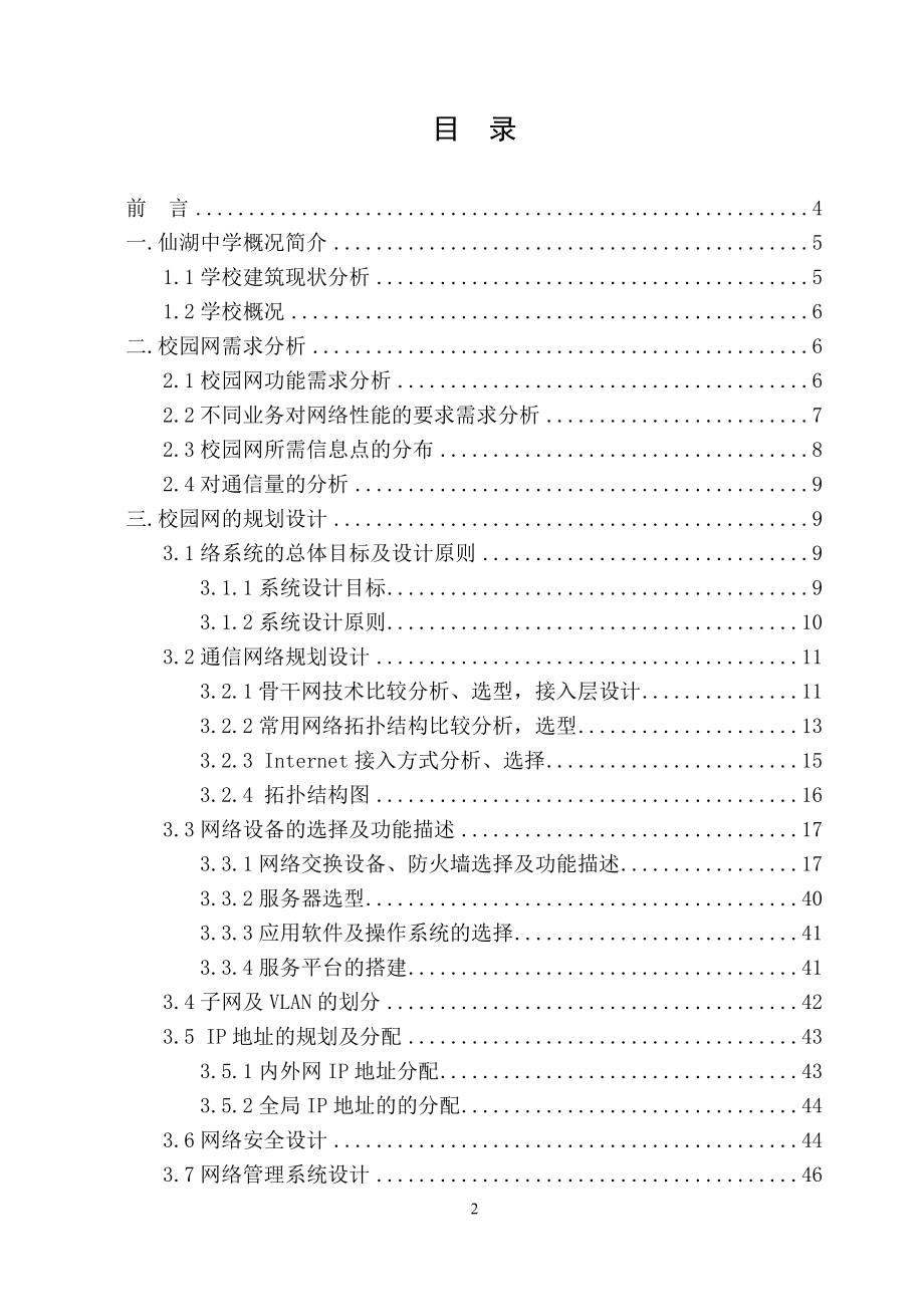 [信息与通信]校园局域网的组建论文.doc_第3页