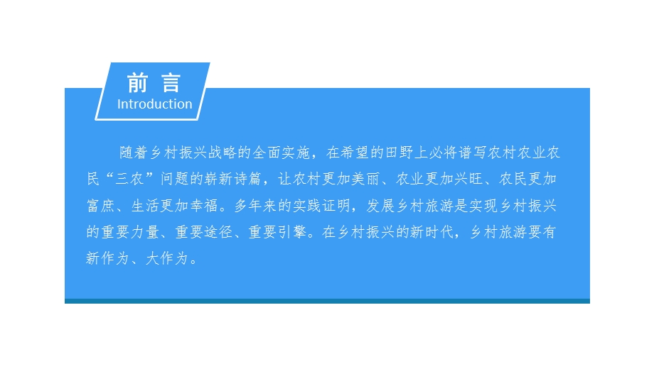 中国乡村振兴旅游业市场前景研究报告.pptx_第2页