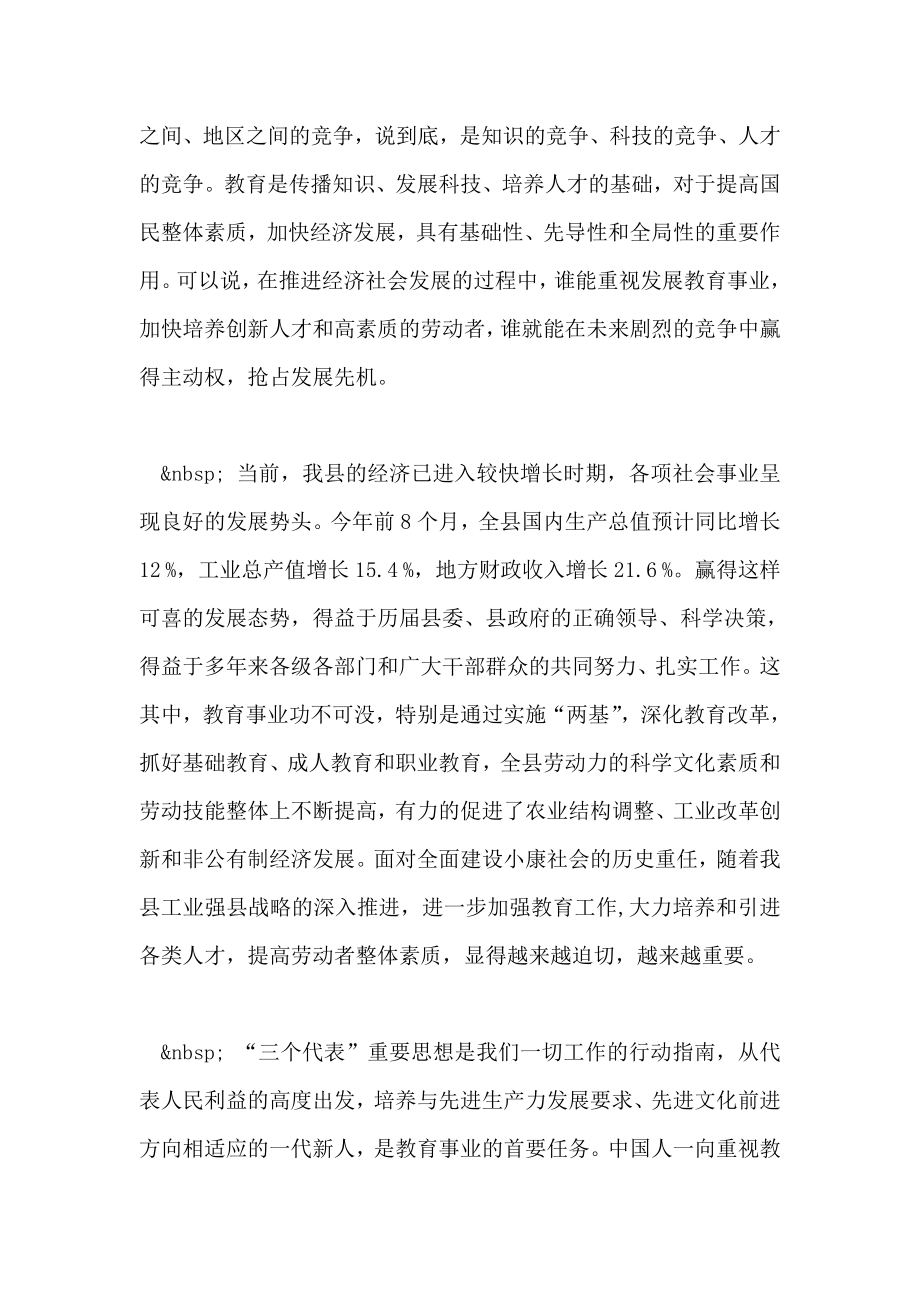 县委书记在教师节庆祝大会上的讲话.doc_第2页