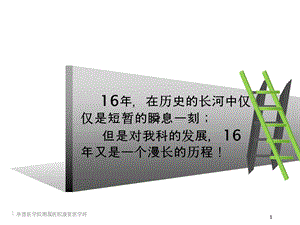 姜贵云—承德医学院附属医院康复医学科16年发展历程及启示文档资料.ppt