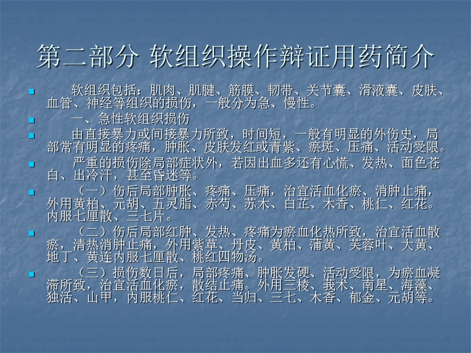 中医伤筋七法重点资料ppt课件PPT文档.ppt_第3页