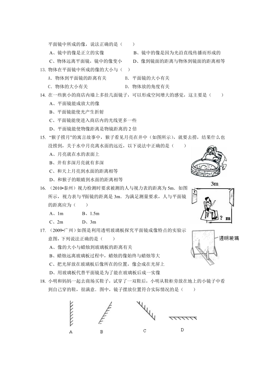 [初二理化生]第二章13节综合练习.doc_第2页