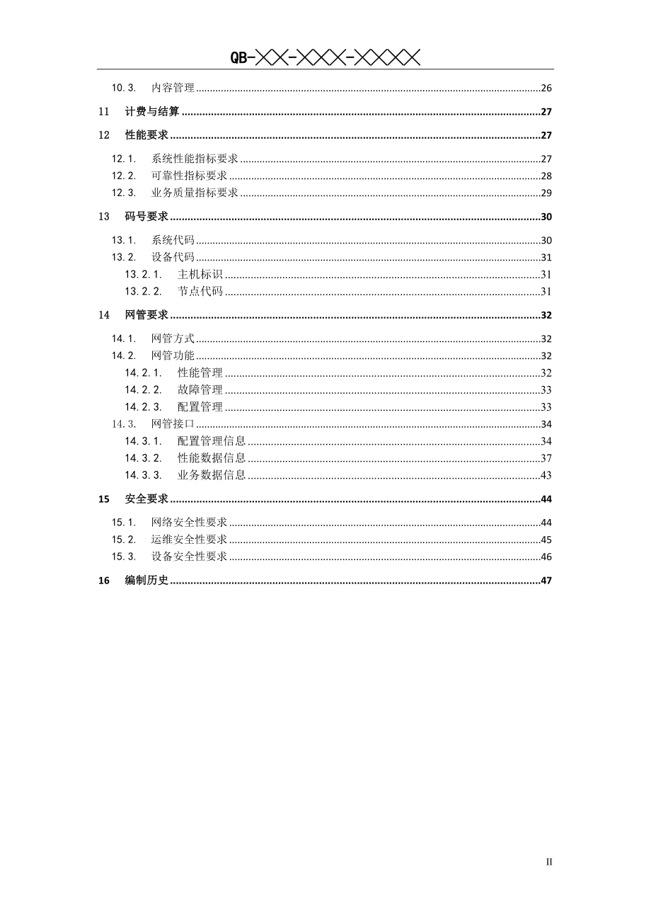 [互联网]1中国移动WebCache系统总体技术要求 v110 评审修订稿0725.doc_第3页