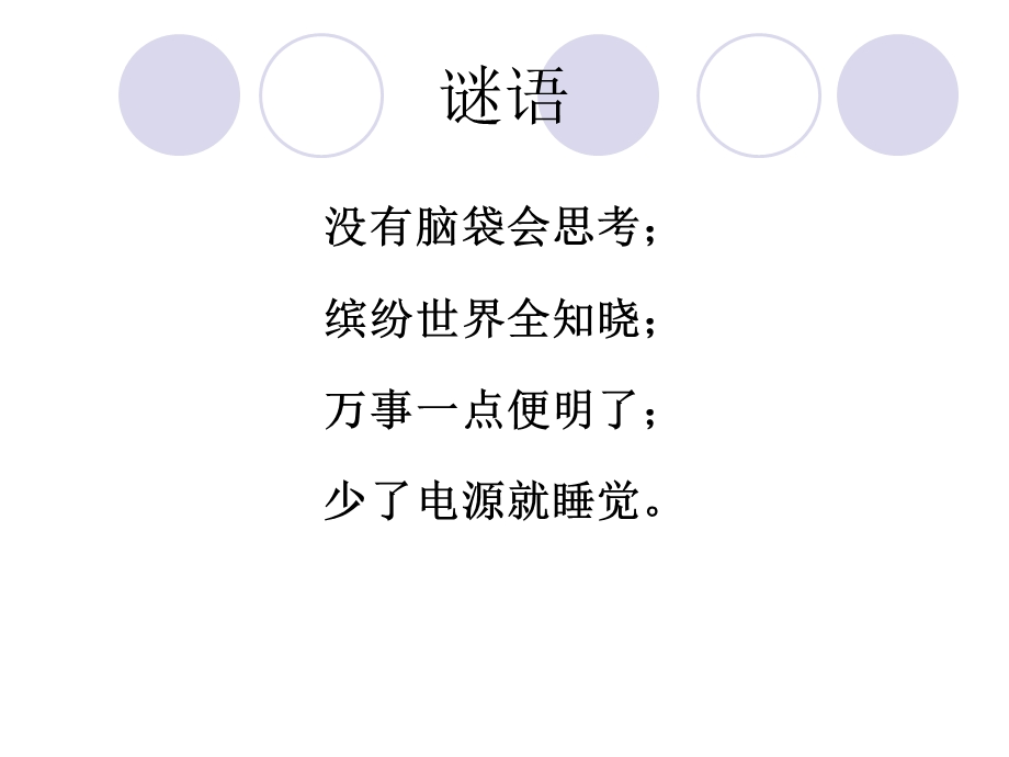 认识计算机课件 (2).ppt_第1页