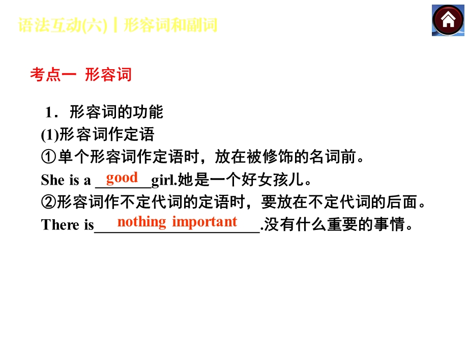 语法互动六　形容词和副词（共22张PPT）.ppt_第3页