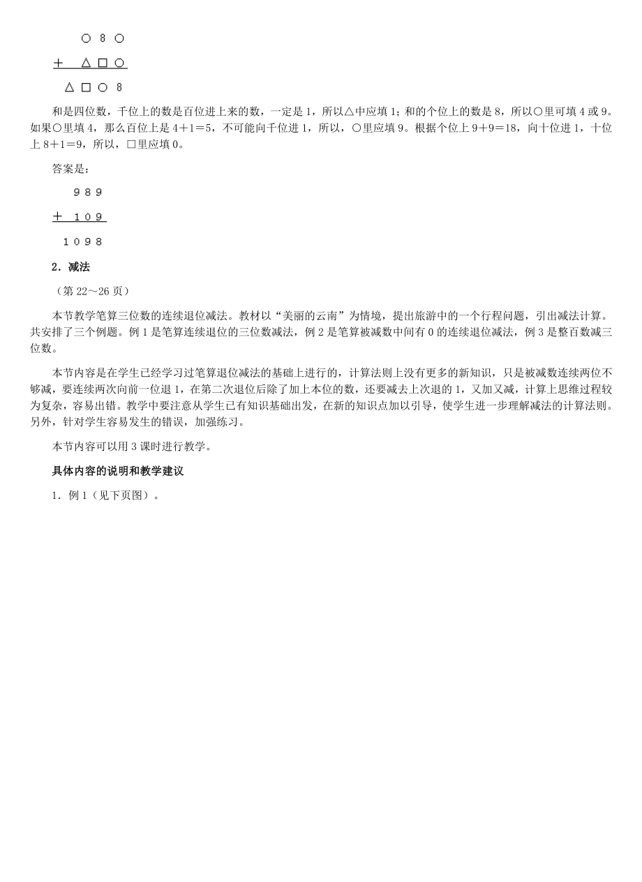 万以内的加法和减法二 教材教法.doc_第3页