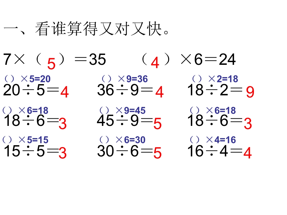 除法的初步认识练习题3 (8).ppt_第1页