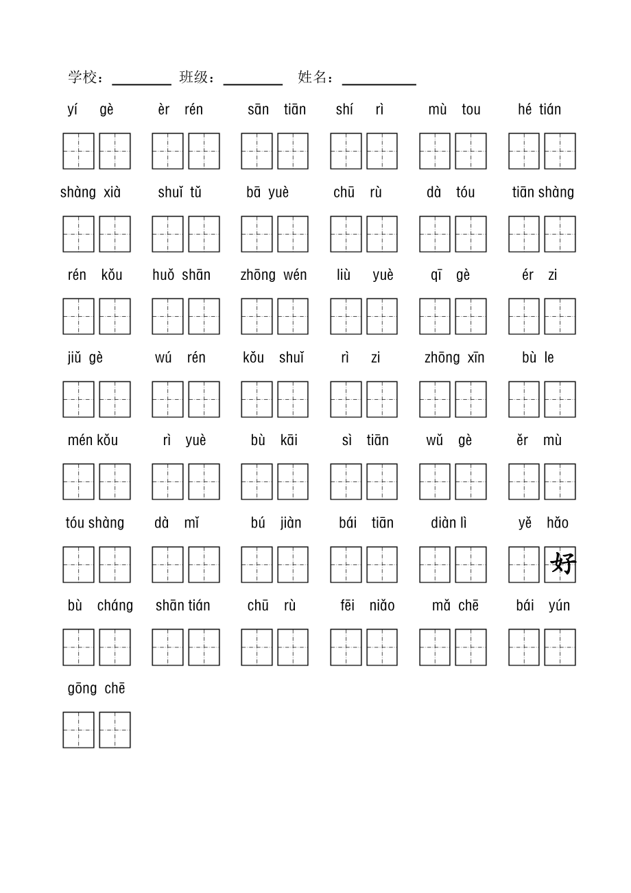 小学语文一年级练习题拼拼音写汉字.doc_第1页