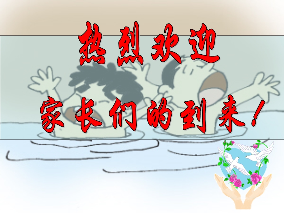（六中）防溺水主题班会-课件(1).ppt_第1页