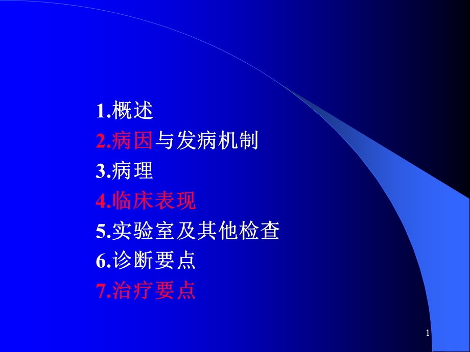 支气管哮喘的护理文档资料.ppt_第1页