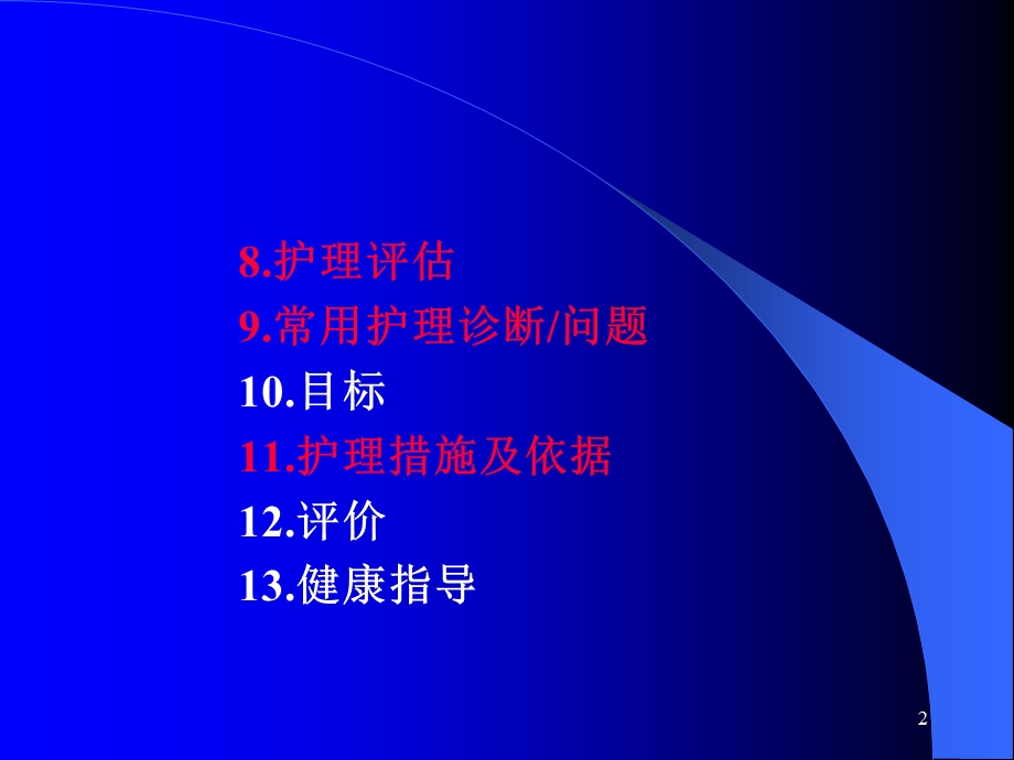 支气管哮喘的护理文档资料.ppt_第2页