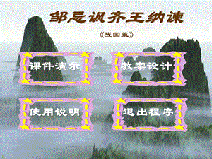 邹忌讽齐王纳谏 (5).ppt