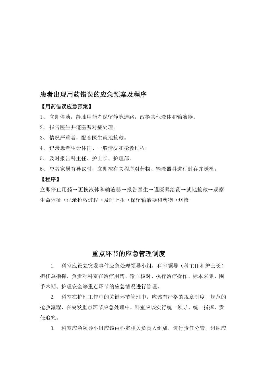 最新肿瘤科应急预案及程序汇编.doc_第1页