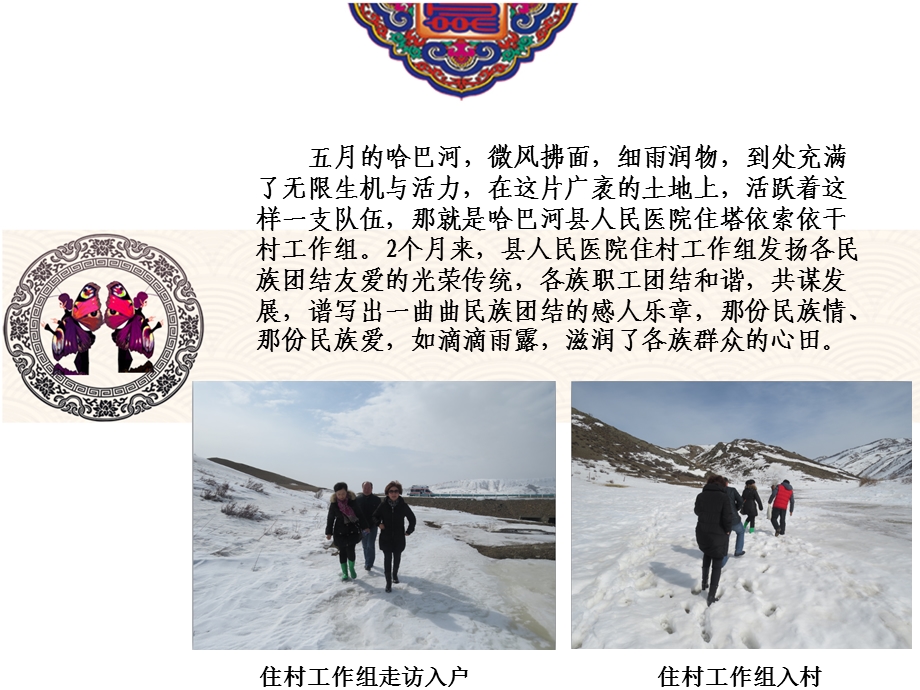 讲述身边的民族团结故事演讲稿.ppt_第2页