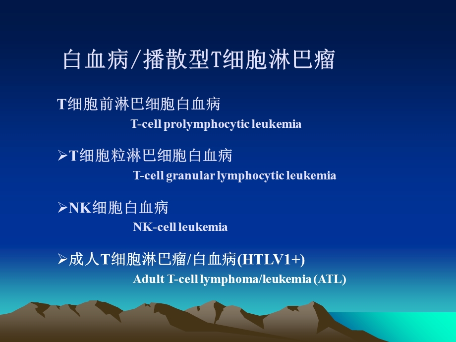 外周T细胞淋巴瘤治疗进展文档资料.ppt_第2页