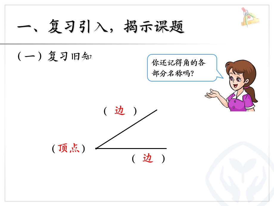 认识直角、画出及随堂练习.ppt_第2页