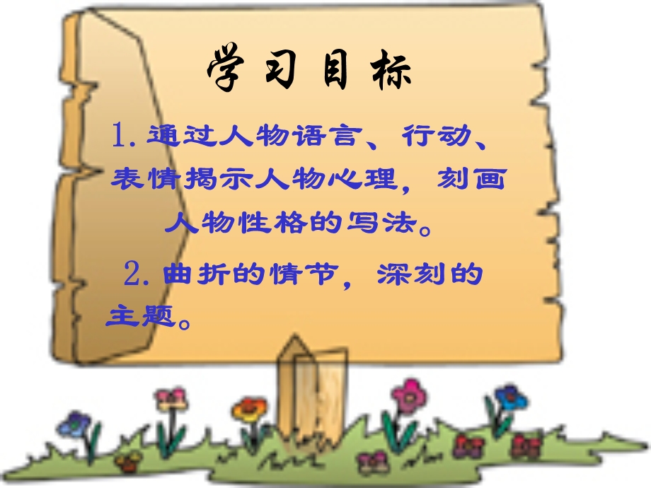 苏教版初中语文九年级上册《我的叔叔于勒》教学课件.ppt_第2页