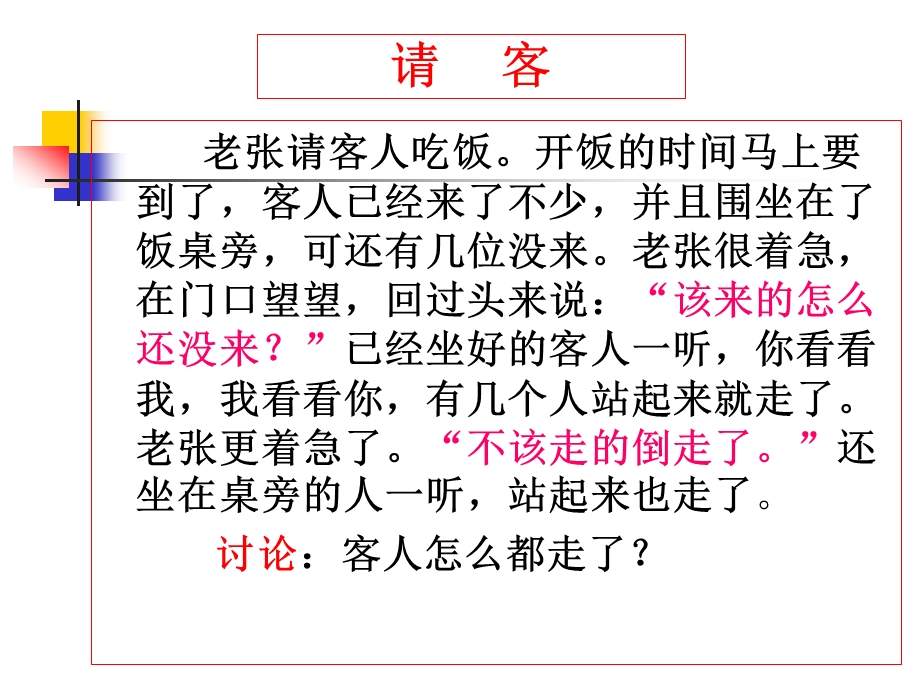 语言实际运用专项复习.ppt_第3页