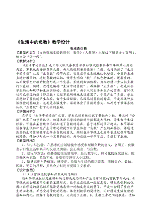 最新【六下教学设计一二单元】名师精心制作资料.doc