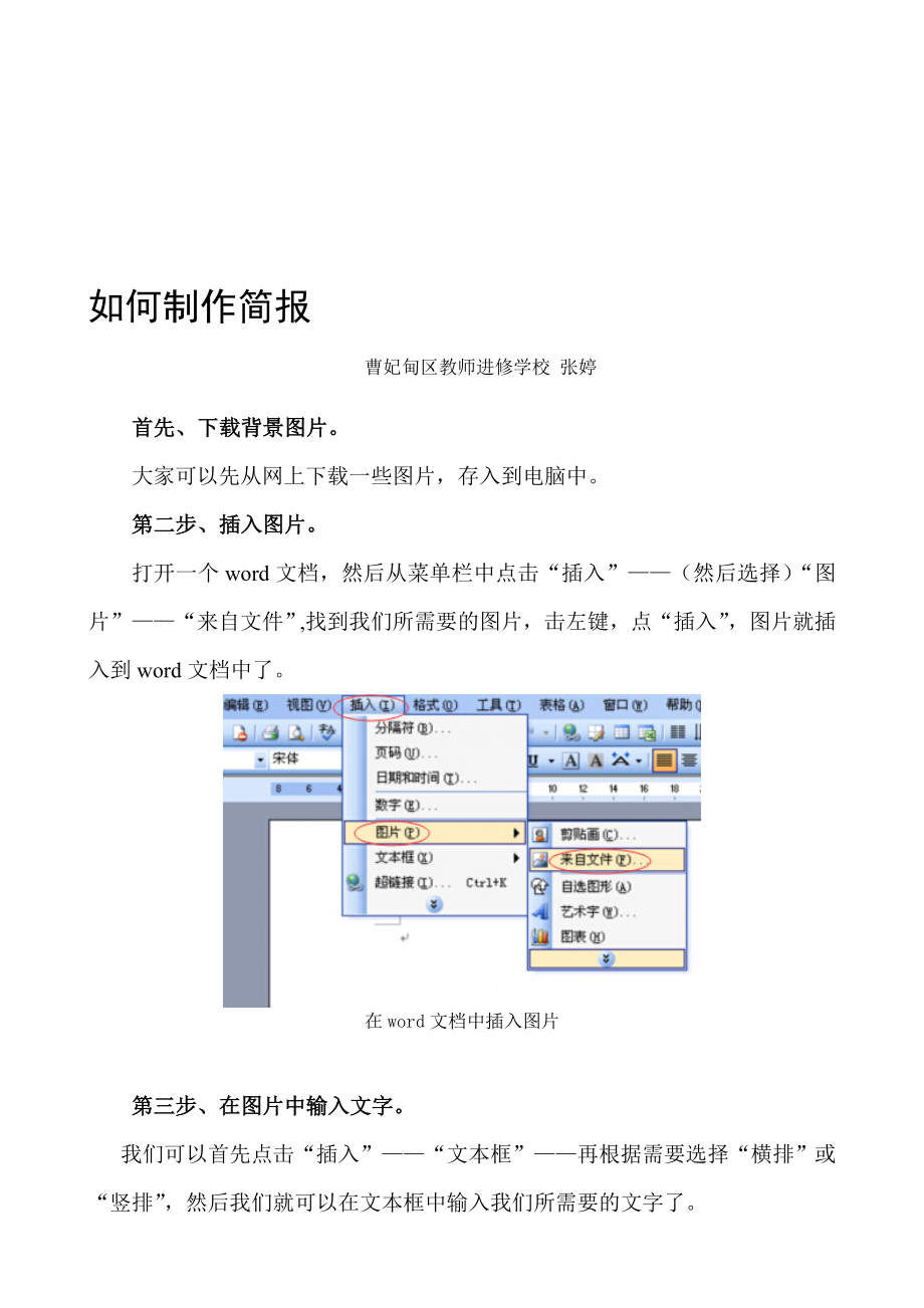 如何制作与上传简报..doc_第1页