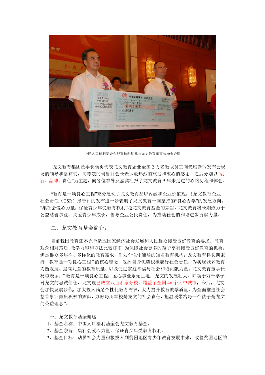 龙文教育基金在北京人民大会堂举行发布会及龙文教育基金简介汇编.doc_第2页