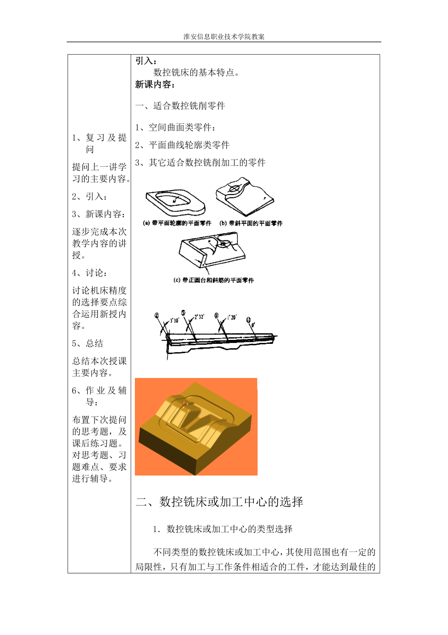 [其它课程]数控铣床教案.doc_第2页