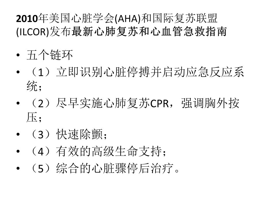 心肺复苏术析课件文档资料.ppt_第2页