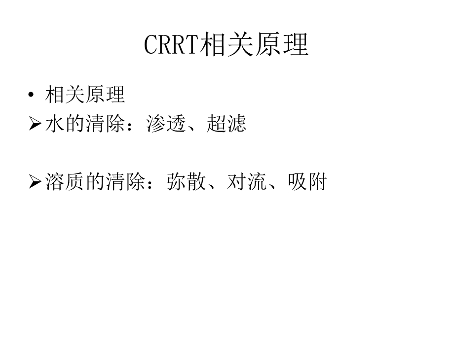 最新：crrt的应用与护理文档资料.ppt_第2页