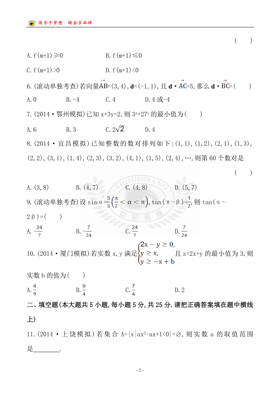 阶段滚动检测(三).doc_第2页