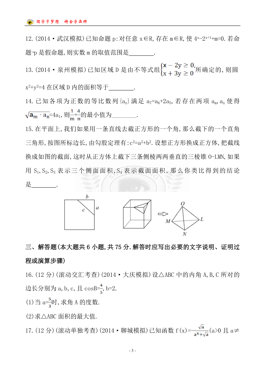 阶段滚动检测(三).doc_第3页