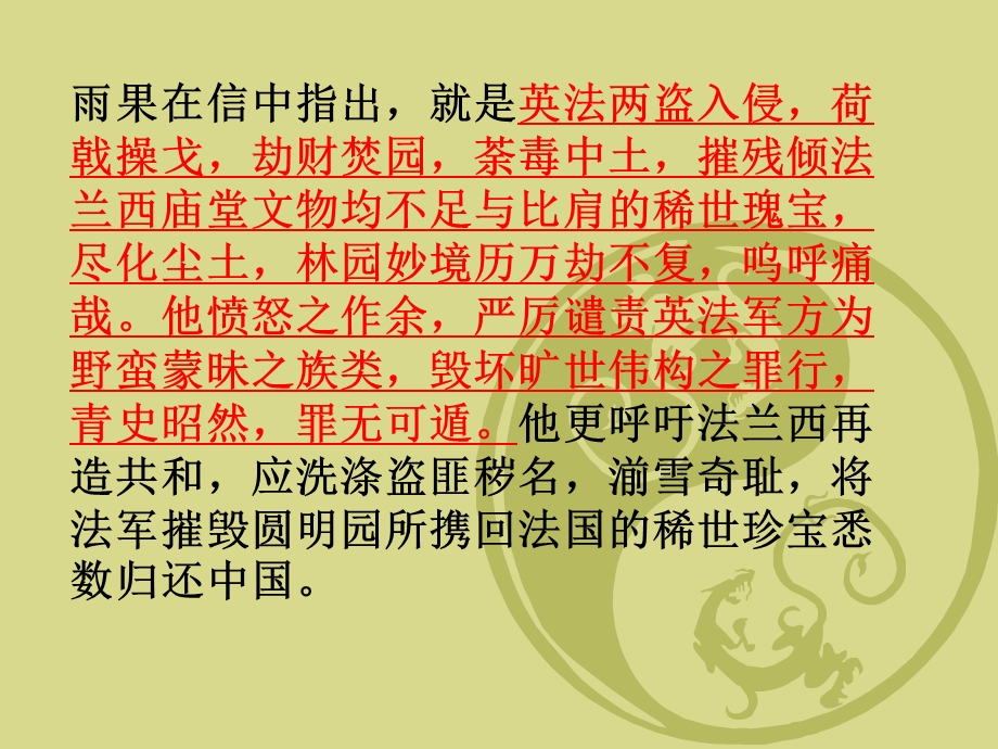 4、就英法联军远征中国致巴特勒上尉的信[精选文档].ppt_第3页