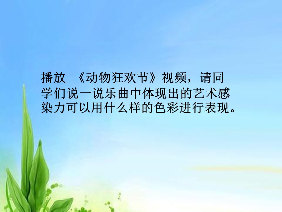 色彩的感染力__课件__八年级美术.ppt_第1页