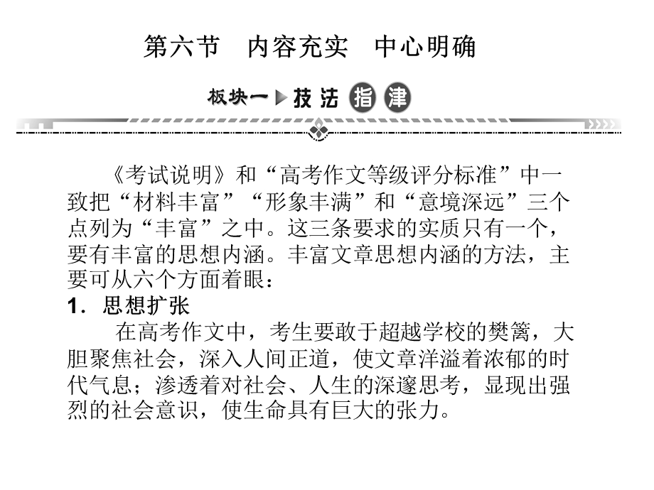 湘教考苑《写作指导之内容充实中心明确》.ppt_第1页