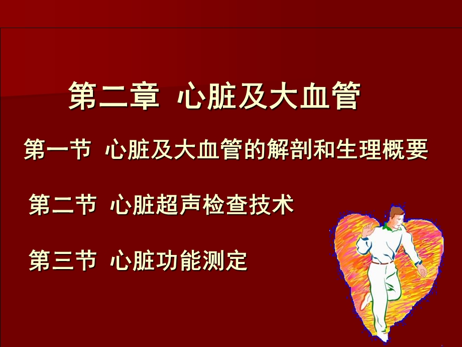 心脏及血管文档资料.ppt_第1页