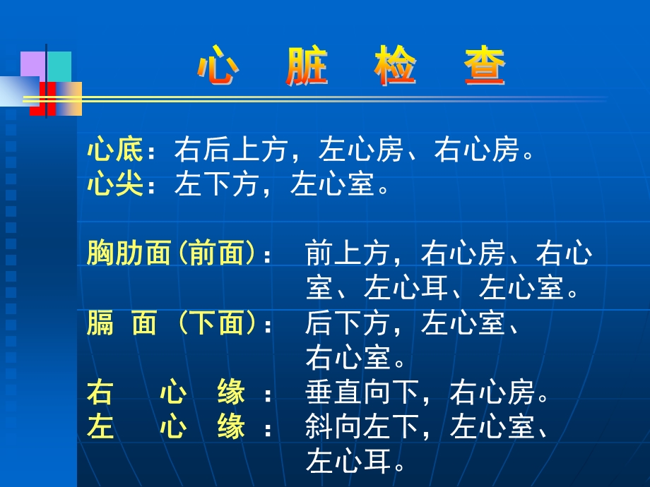 最新心脏检查PPT课件PPT文档.ppt_第2页