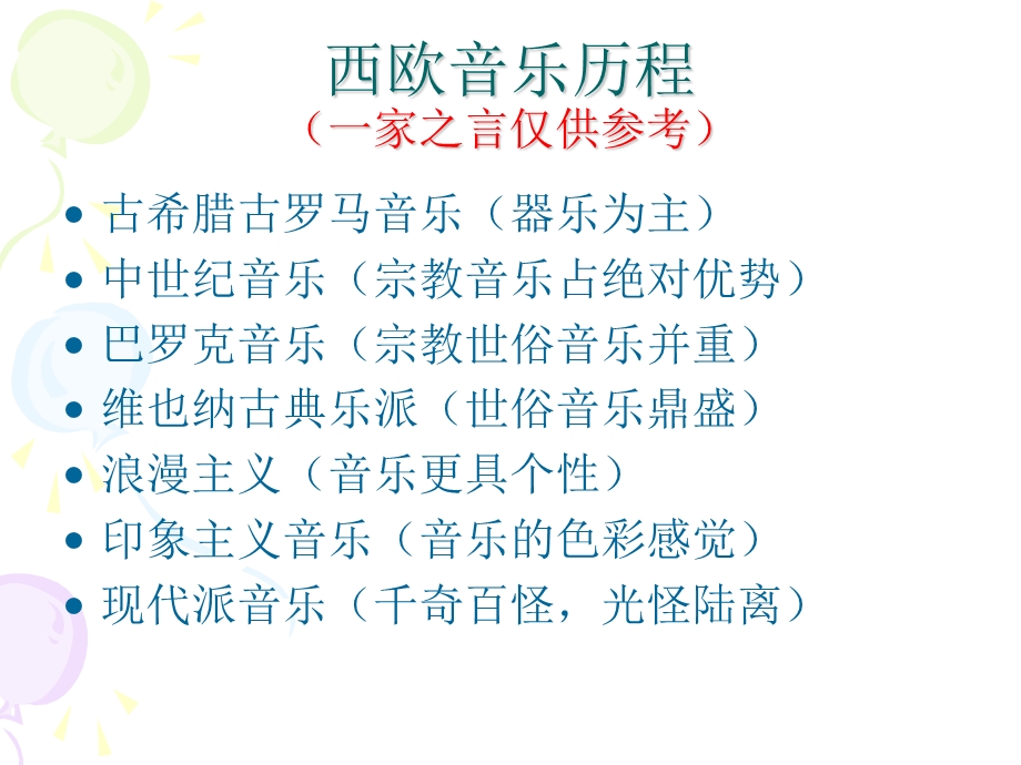 西方音乐欣赏课件.ppt_第2页