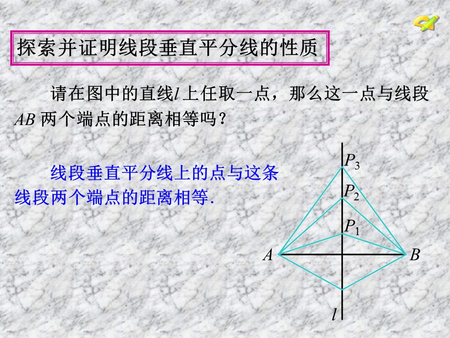 轴对称第二课时(线段垂直平分线的性质与判定）.ppt_第3页